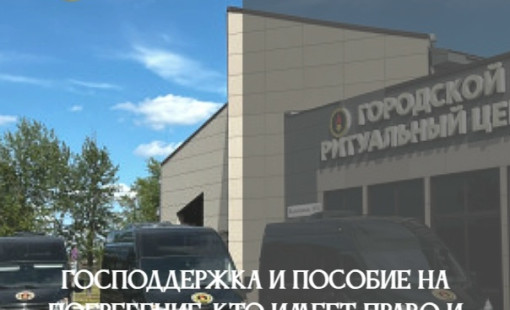 Пособия на погребение